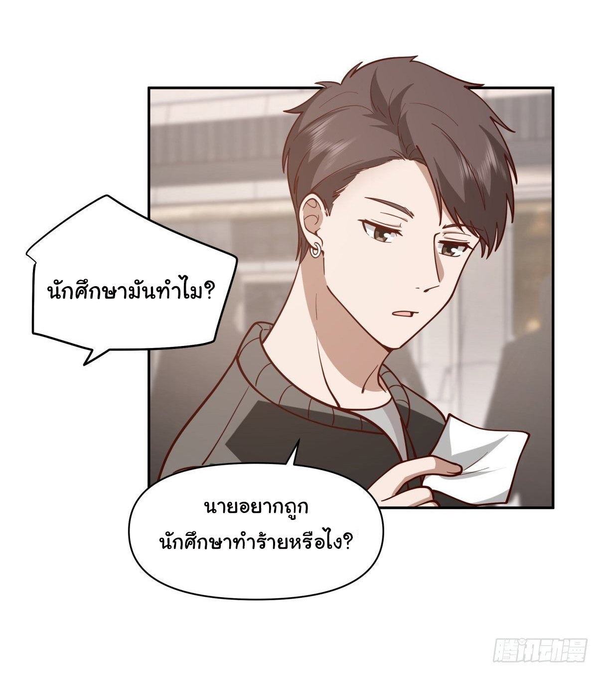 ผมไม่ได้อยากกลับมาเกิดใหม่เลยจริงๆ ตอนที่ 44 หน้า 28