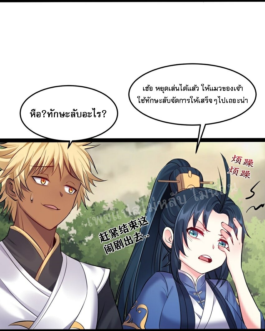 ดันเกิดใหม่เป็นสุดยอดวายร้ายหมายเลขหนึ่ง ตอนที่ 43 หน้า 26