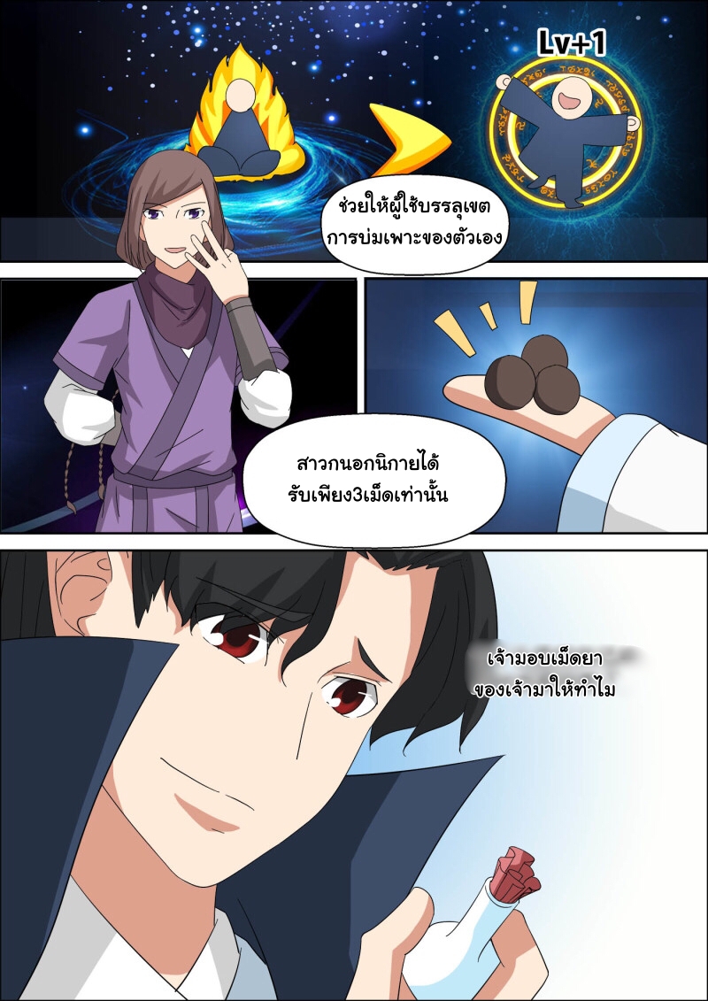 การแก้แค้นของชายผู้โดดเดี่ยว ตอนที่ 41 หน้า 9