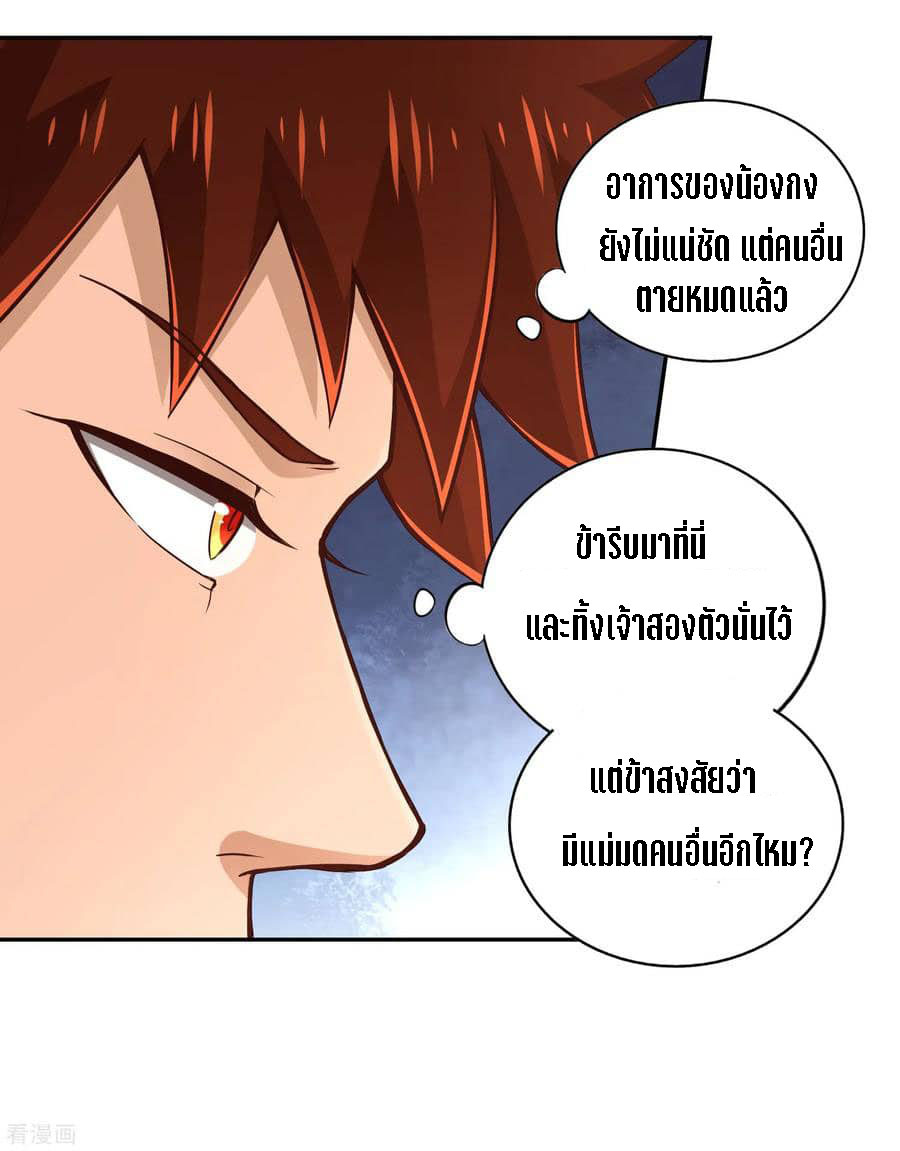 Wu Ling Sword Master ตอนที่ 53 หน้า 12