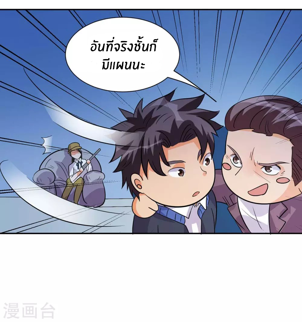 Emperor son in law (ชนต้นจีน) ตอนที่ 35 หน้า 33