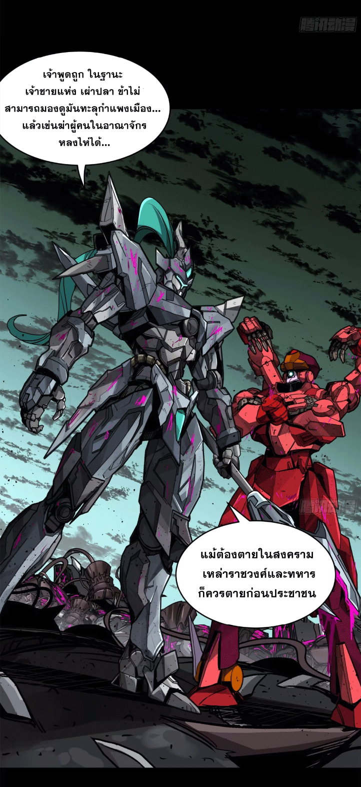 Legend of Star Genera ชนจีน ตอนที่ 153 หน้า 65