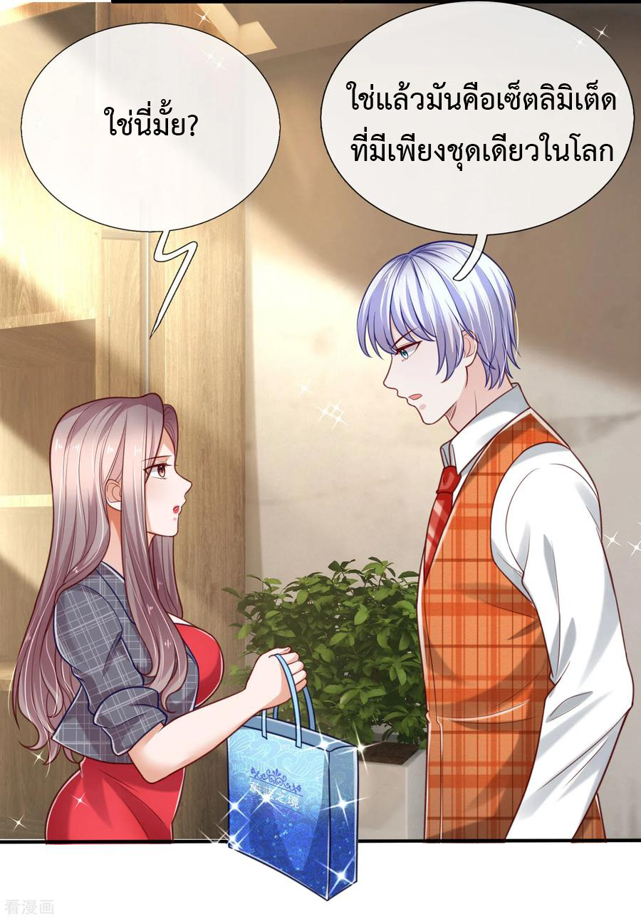 ยอดปรมาจารย์ล้างแค้น ตอนที่ 45 หน้า 8