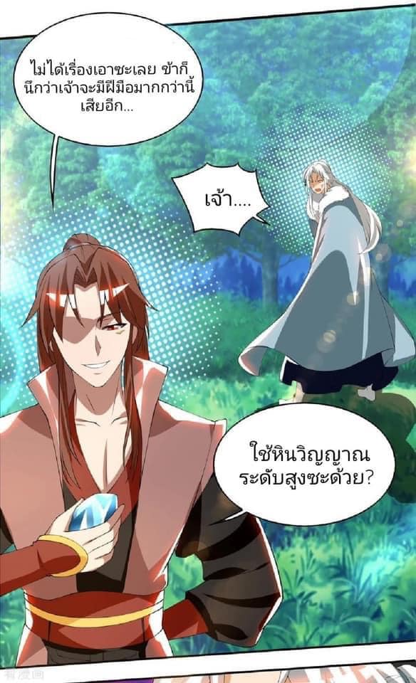 Reversal of God King ตอนที่ 52 หน้า 24