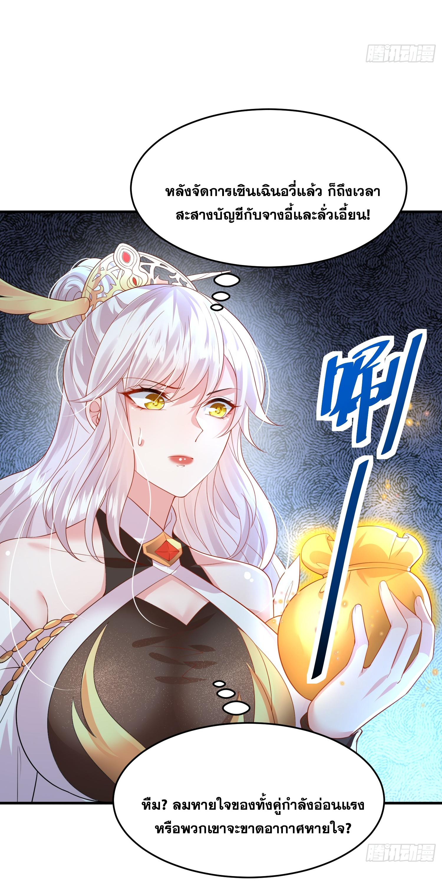 พิชิตใจท่านอาจารย์หญิงผู้งดงาม (ทันจีน) ตอนที่ 15 หน้า 67