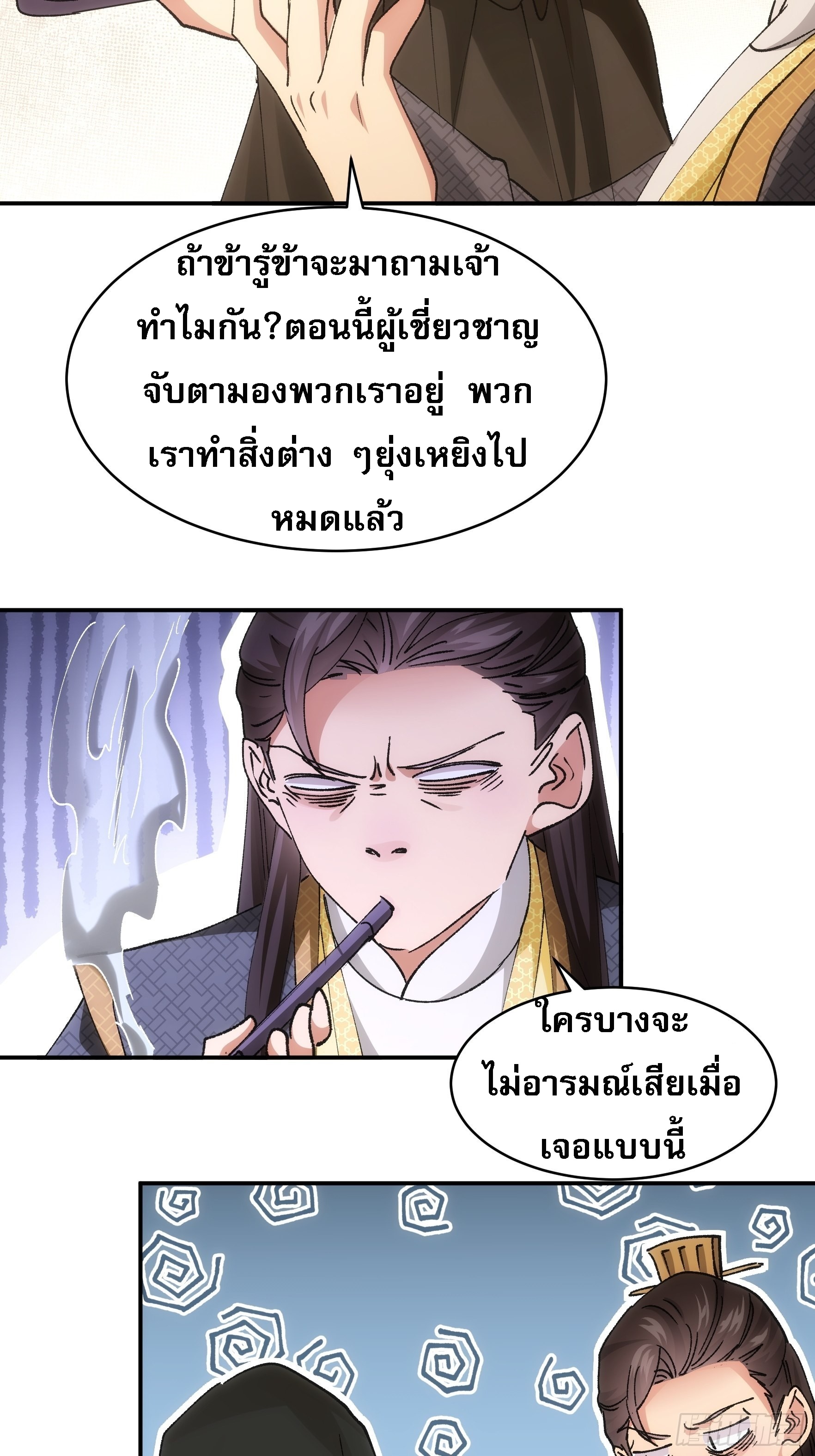 ข้าจะกำหนดชะตาตัวเอง ทันจีน ตอนที่ 110 หน้า 23