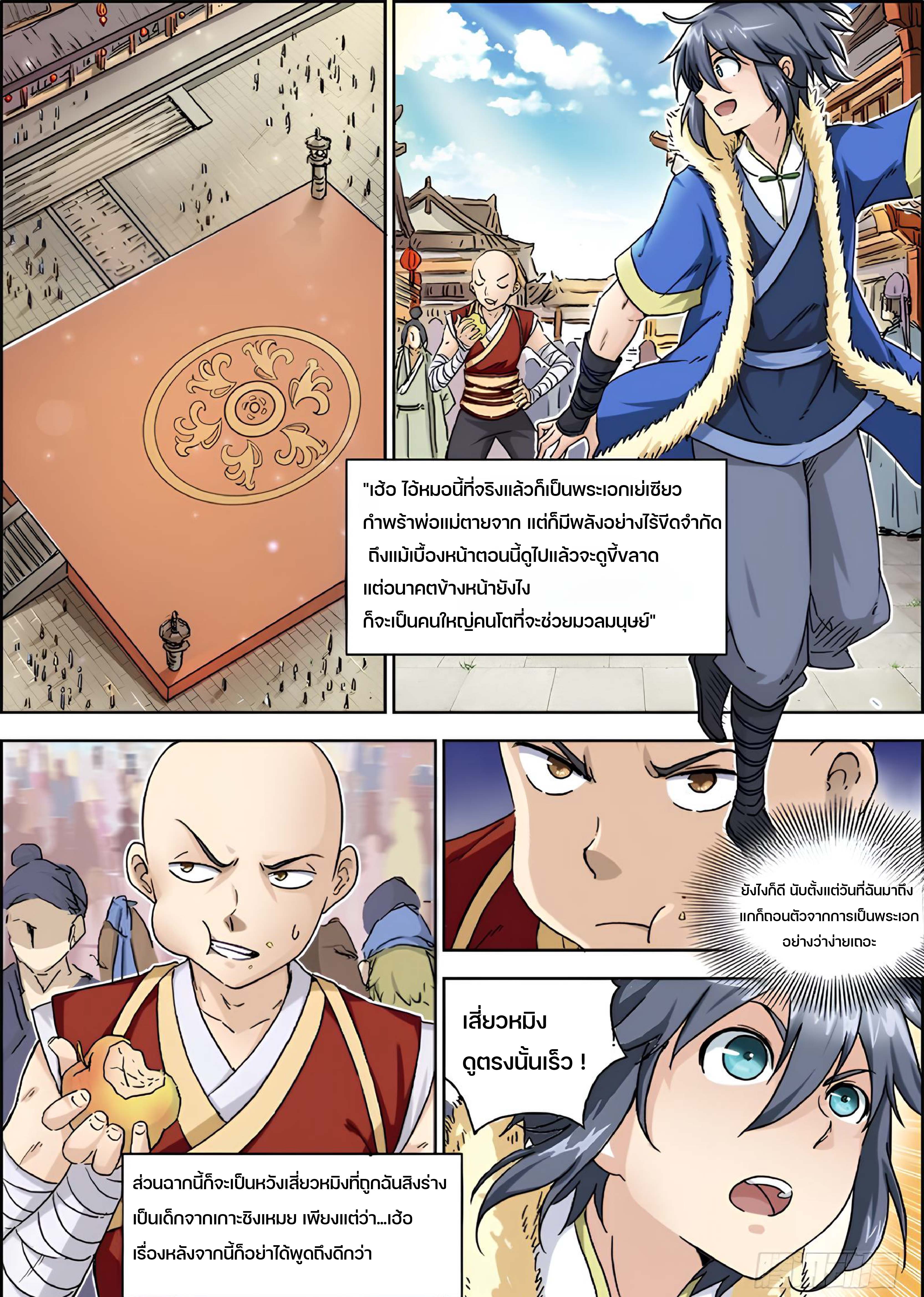 ปรมาจารย์วิญญาณ ตอนที่ 1 หน้า 13