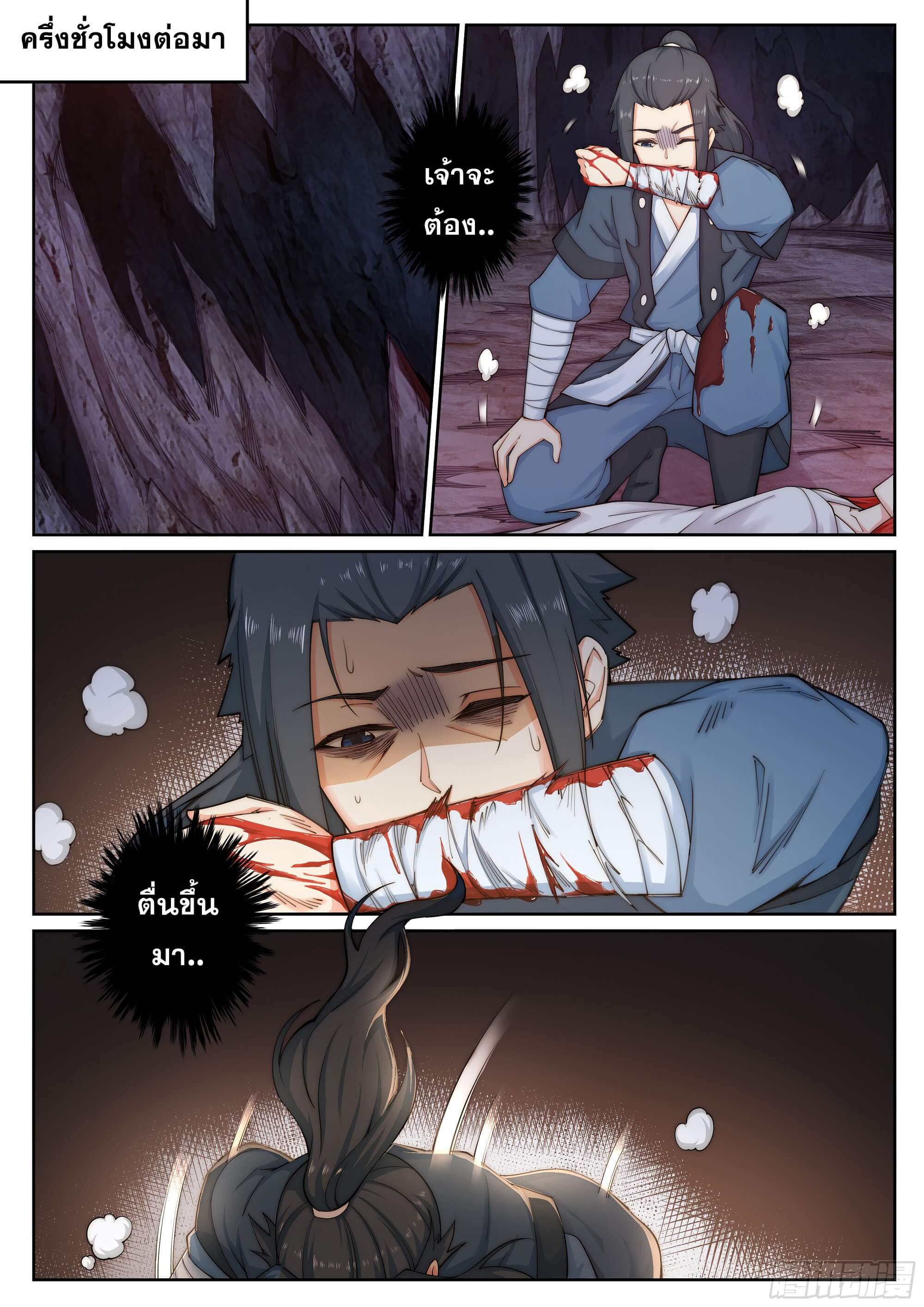 Against the Gods - อสูรพลิกฟ้า ตอนที่ 47 หน้า 10