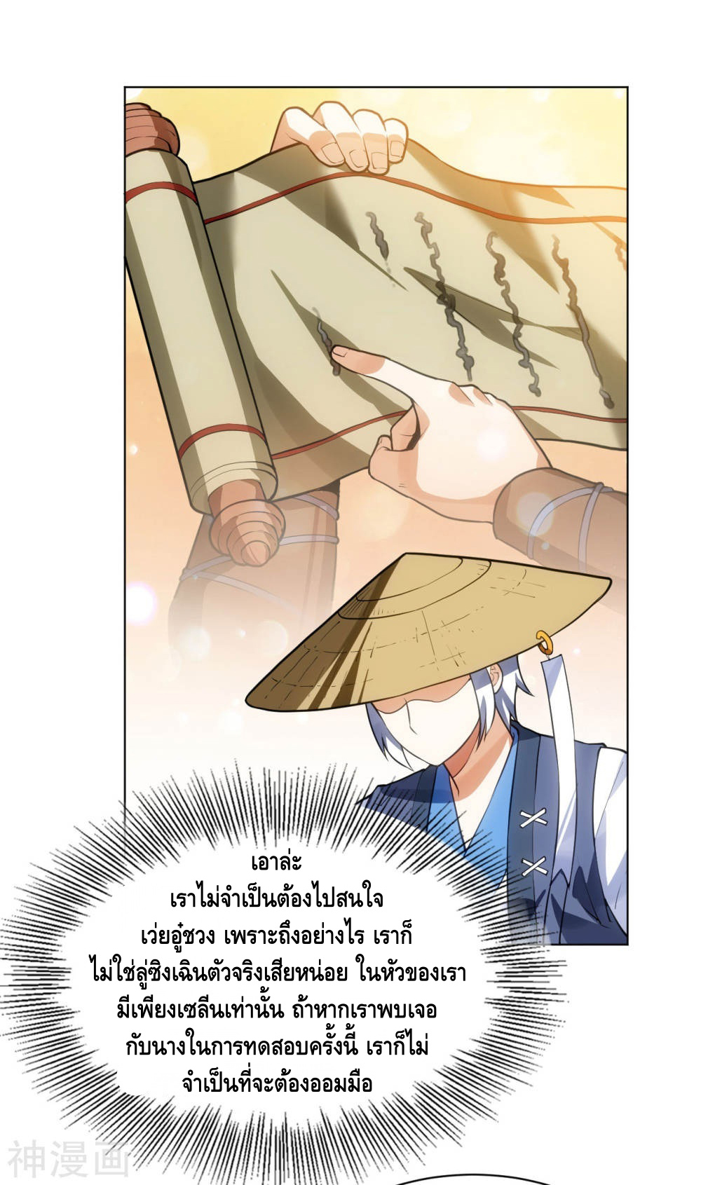 Martial Emperor ตอนที่ 14 หน้า 18