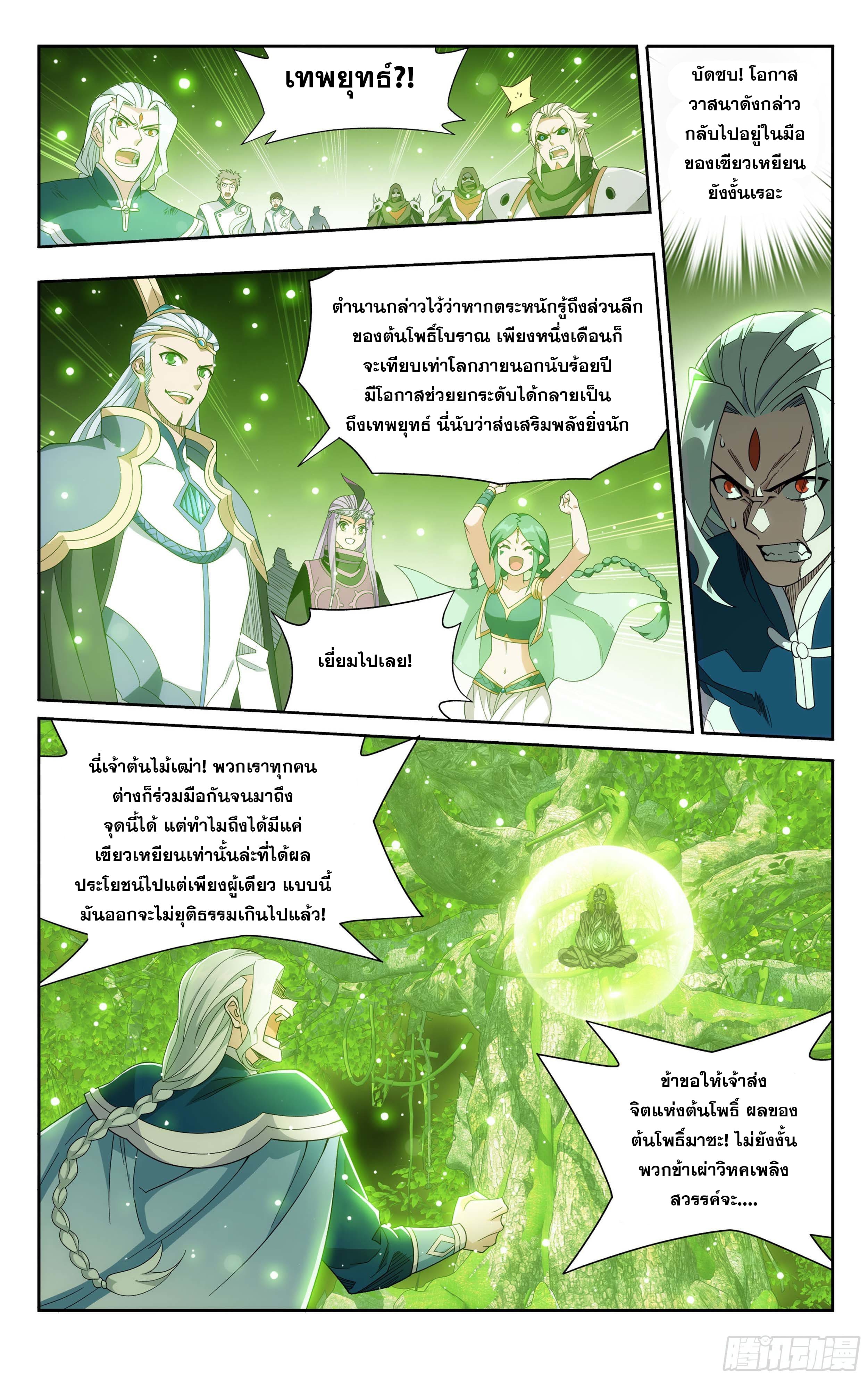 Doupo Cangqiong (ชนจีน) ตอนที่ 81 หน้า 11