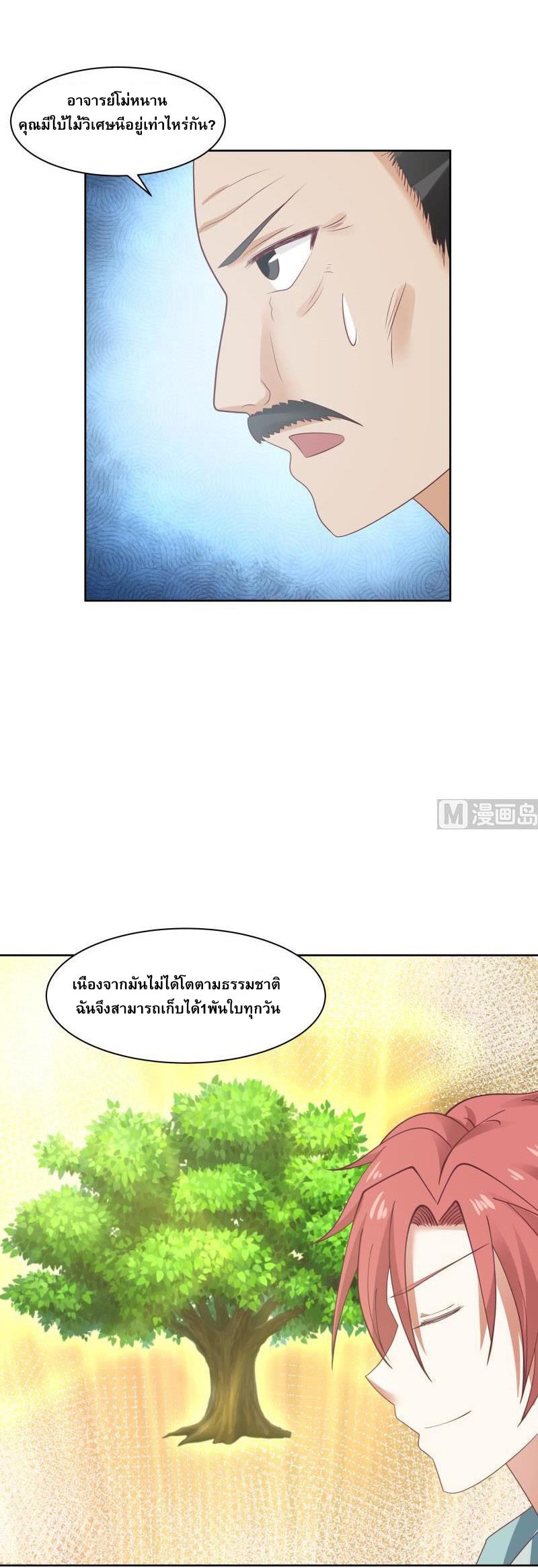 I have dragon in my body ตอนที่ 23 หน้า 6