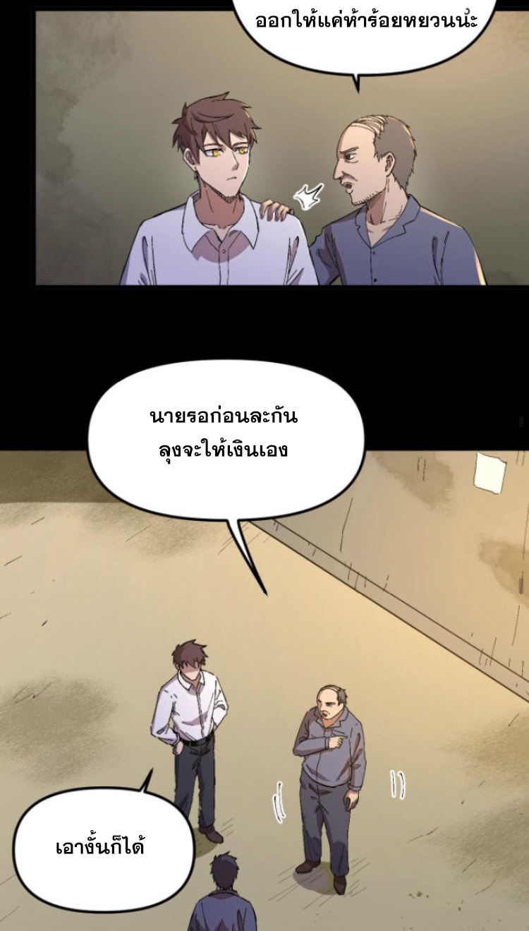 ย้อนเวลา 1983 กลับไปเป็นเศรษฐี ตอนที่ 2 หน้า 23