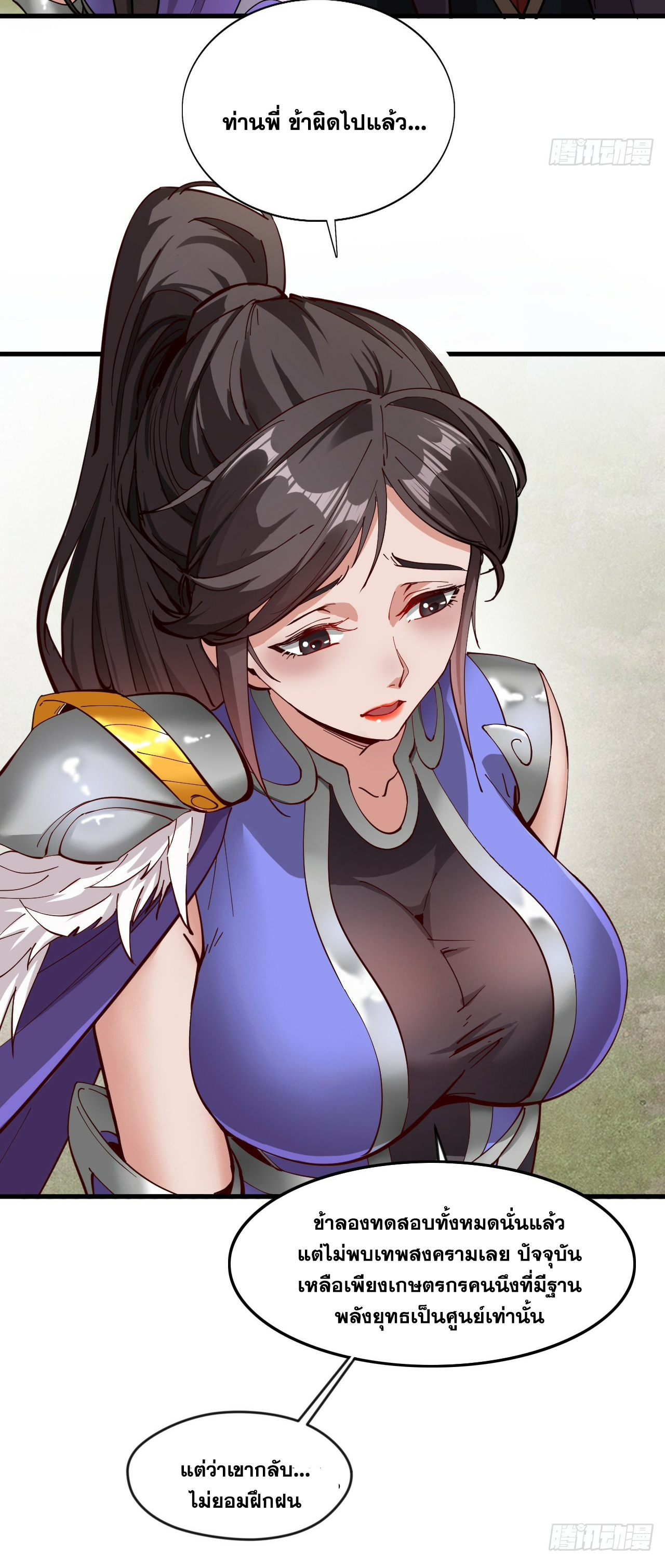 ข้าอยู่อย่างสันโดษมากว่า 100,000 ปี (ทันจีน) ตอนที่ 33 หน้า 12