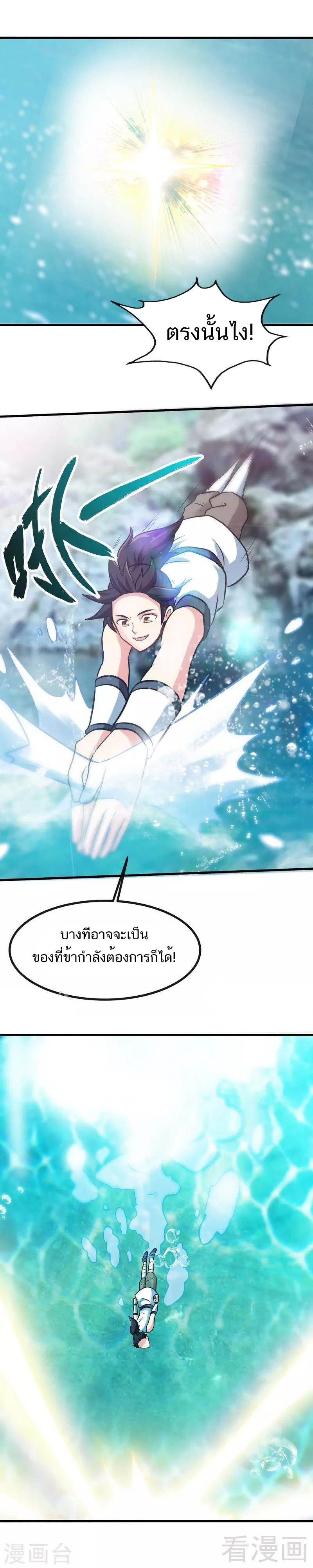 Born to Be a God ตอนที่ 41 หน้า 2