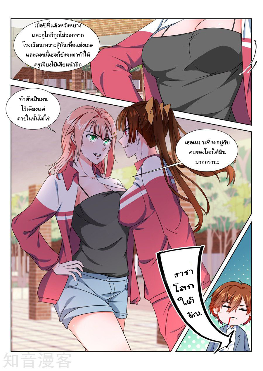 เจียงไป๋กับระบบนครหลวง ตอนที่ 183 หน้า 9