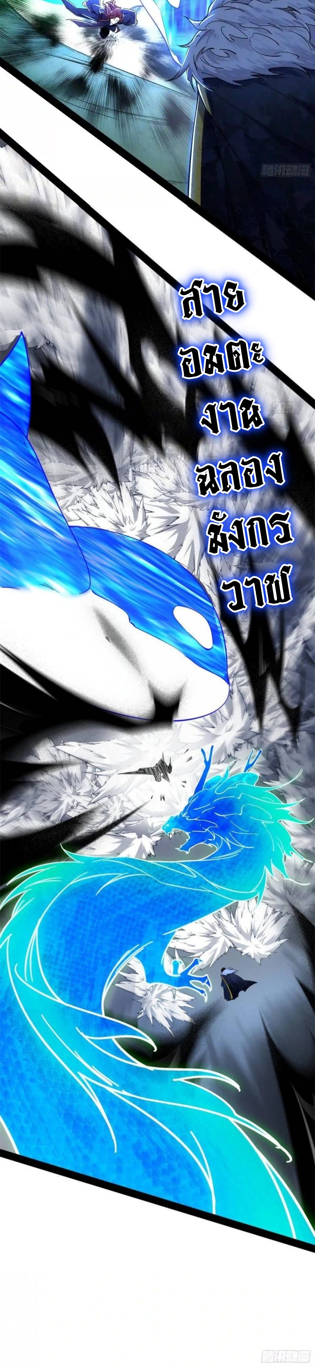 I'm an Evil God ข้าคือจักรพรรดิปีศาจ ตอนที่ 205 หน้า 14