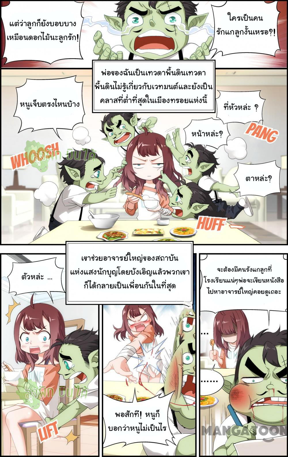 The hero ตอนที่ 5 หน้า 5