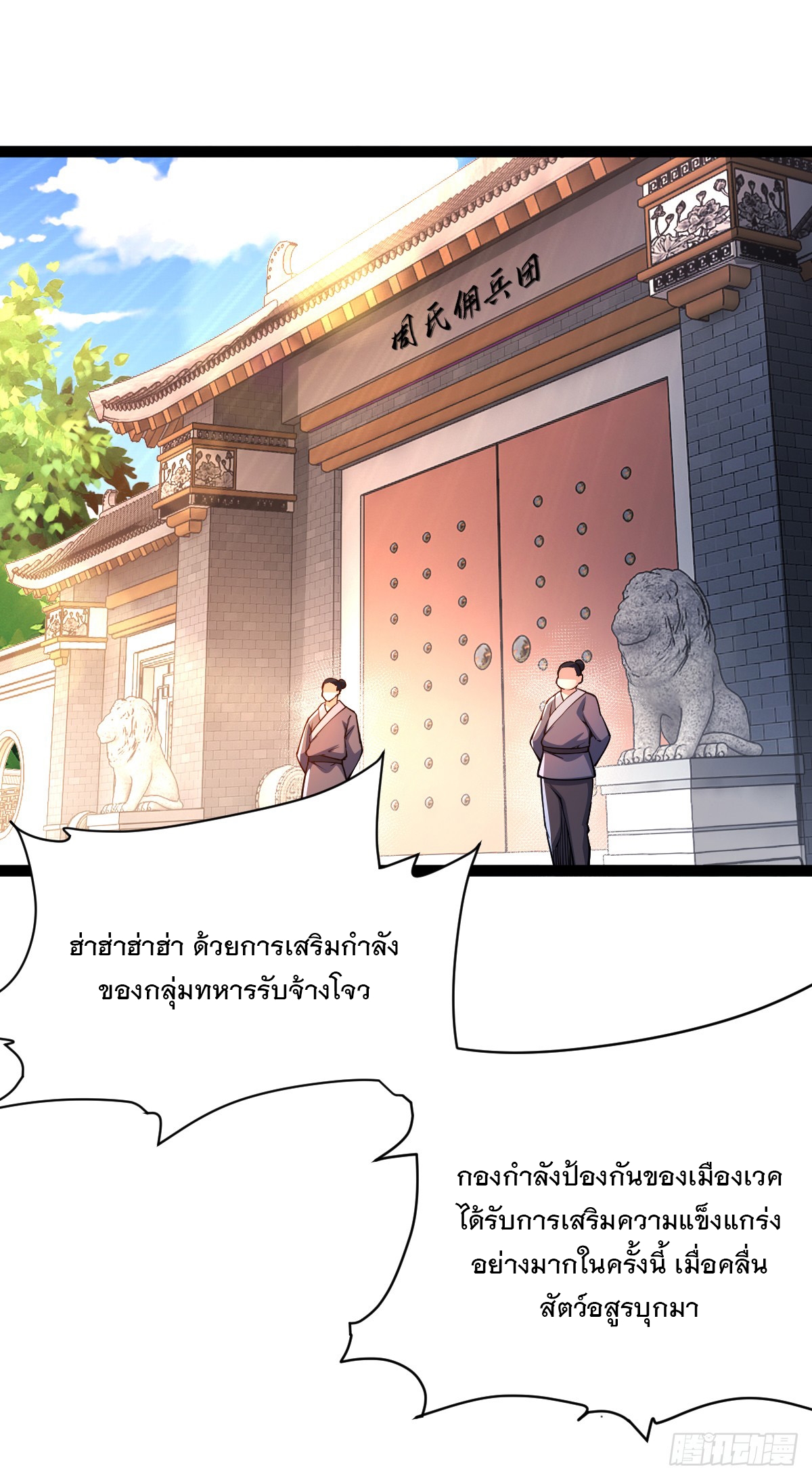 เทพกระบี่มรณะ (ชนจีน) ตอนที่ 86 หน้า 2