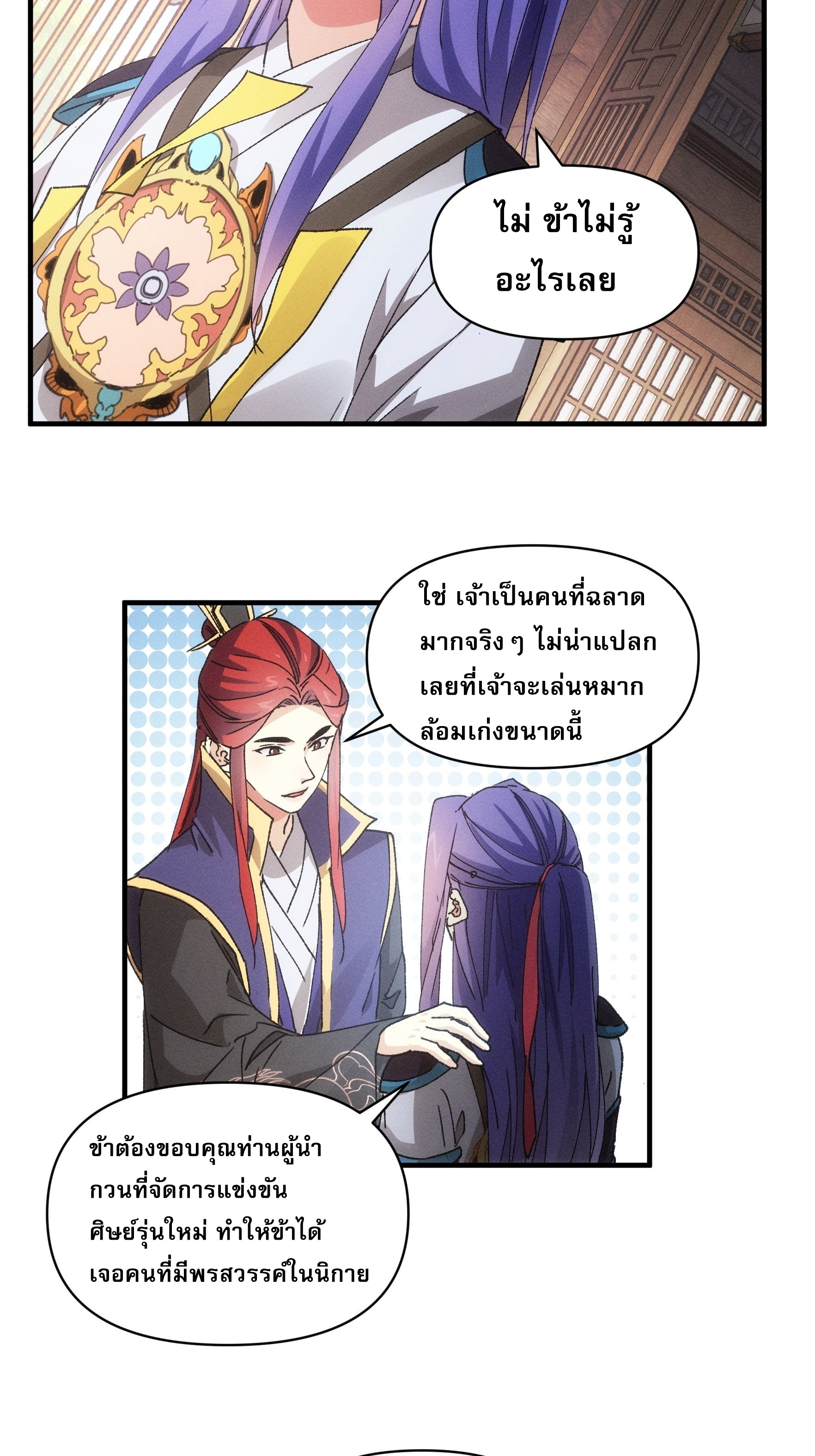 ข้าจะกำหนดชะตาตัวเอง ทันจีน ตอนที่ 87 หน้า 11