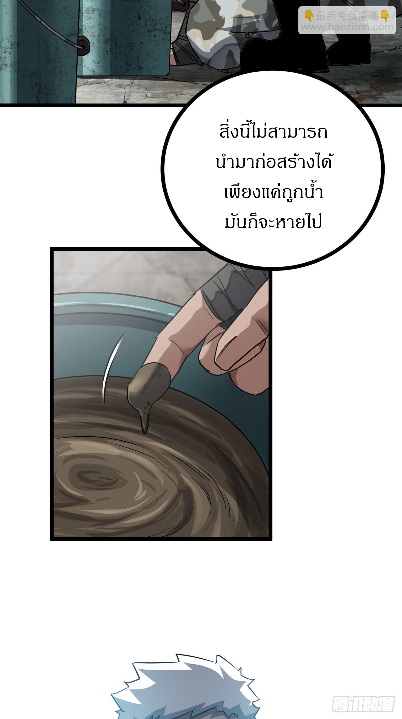 ผมโหดที่สุดในเกมนี้นะครับ ตอนที่ 15 หน้า 59