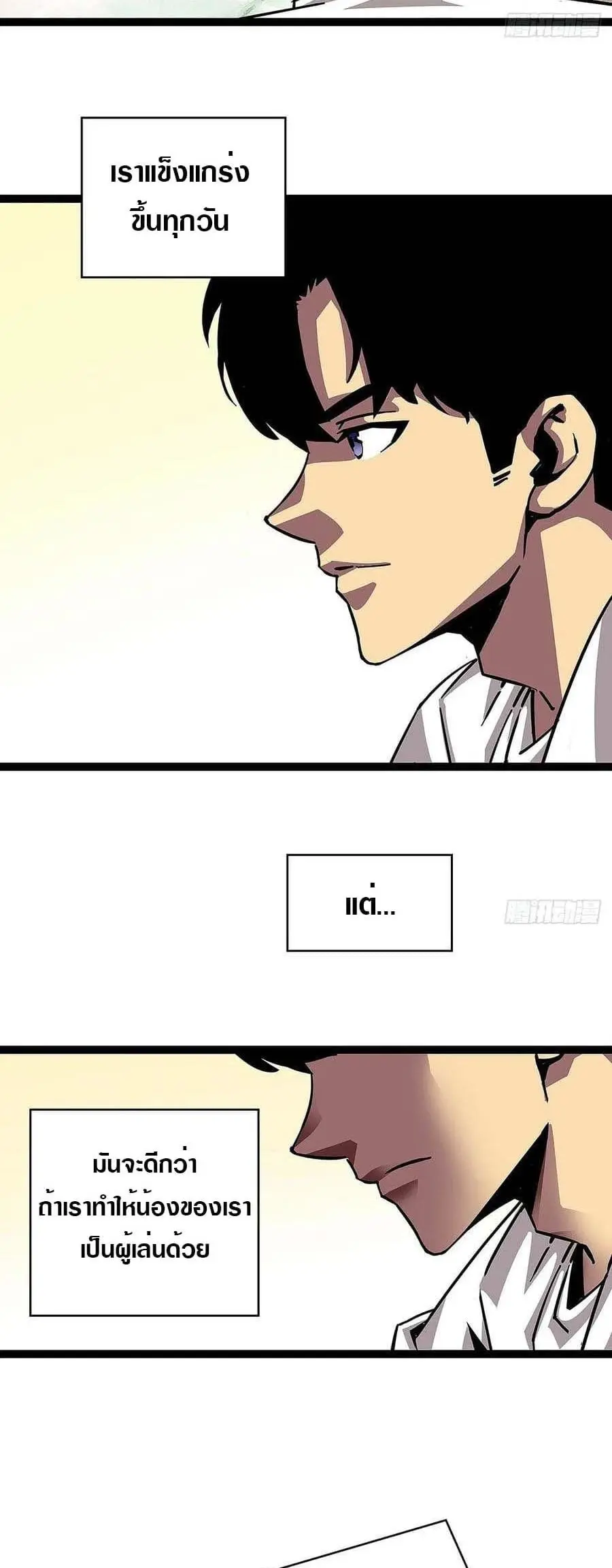 [จบ] เริ่มต้นใหม่ด้วยการเล่นเกมอย่างจริงจัง - It All Starts With Playing Game Seriously ตอนที่ 15 หน้า 24