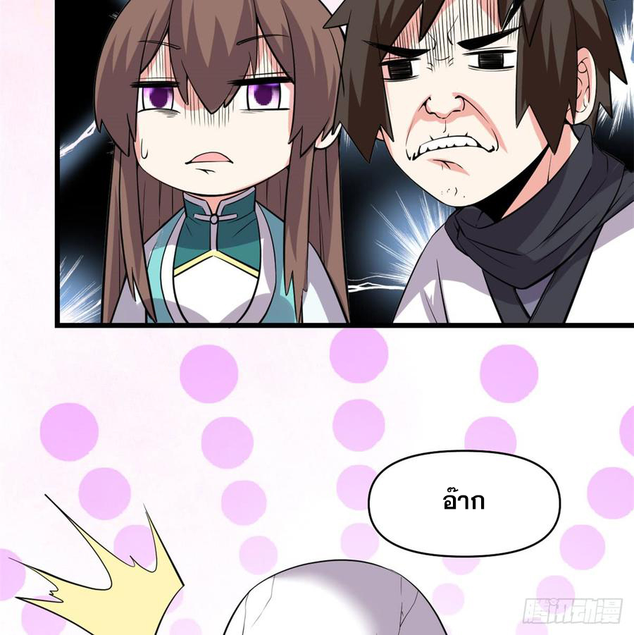 นี่น่ะหรือ....ระบบบำเพ็ญเซียน? ตอนที่ 56 หน้า 40