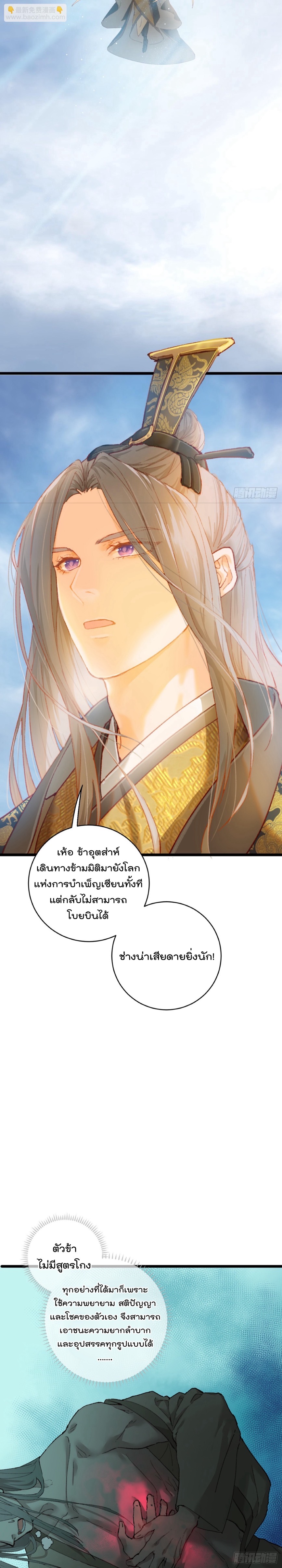 บำเพ็ญเซียนมาห้าร้อยปีพึ่งมีระบบซะงั้น ตอนที่ 1 หน้า 11