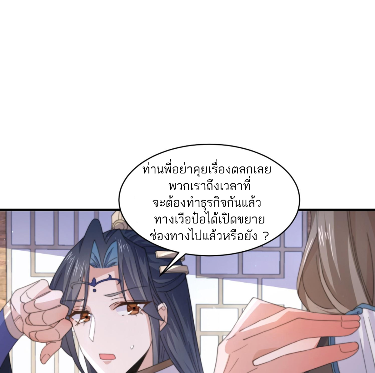 ซวยแล้วข้าโดนตามล่าจากศิษย์ในสำนัก ตอนที่ 24 หน้า 63