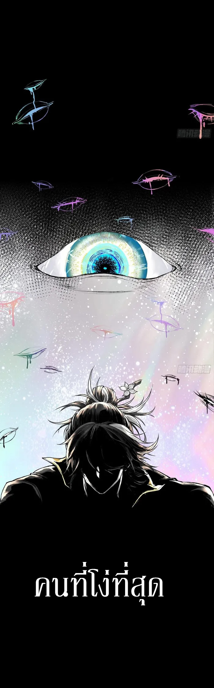 God’s Contempt ตอนที่ 1 หน้า 12