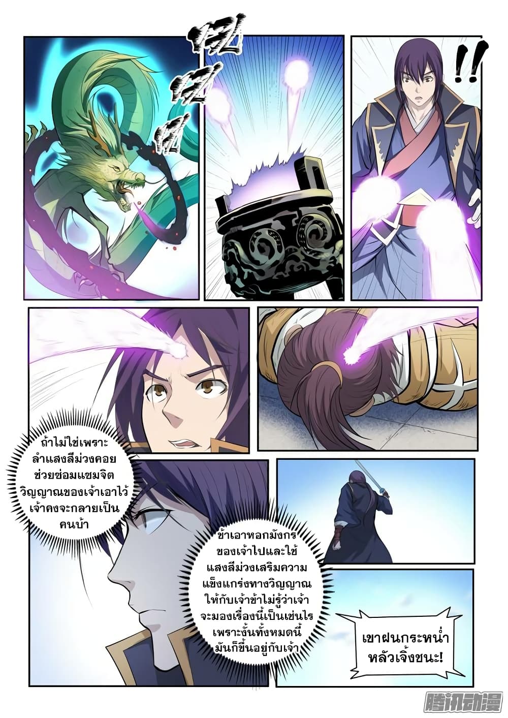 Apotheosis – การยกระดับสู่สถานะของพระเจ้า ตอนที่ 72 หน้า 9