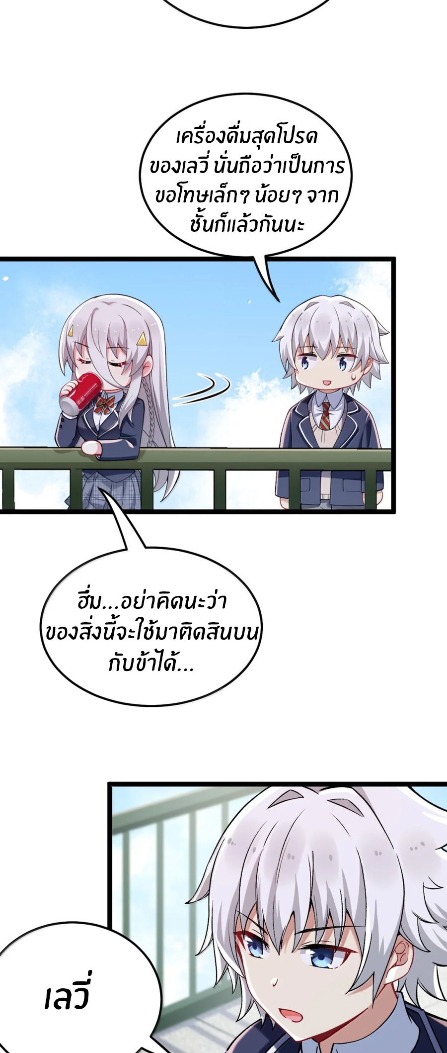Immortal Me And Eldritch Wife ตอนที่ 78 หน้า 26