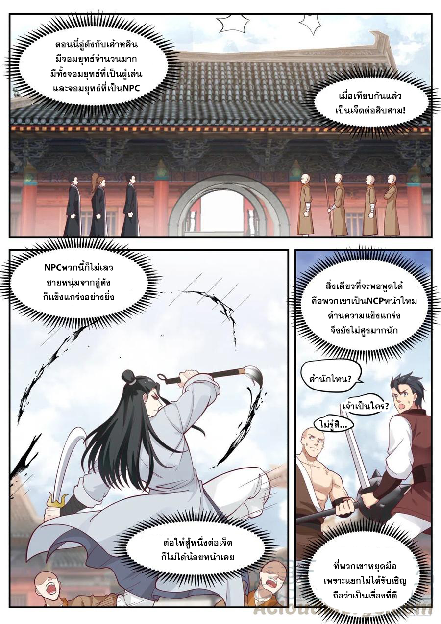 ระบบดูดกลืนอีเอ็กซ์พีสุดโกง ตอนที่ 9 หน้า 14