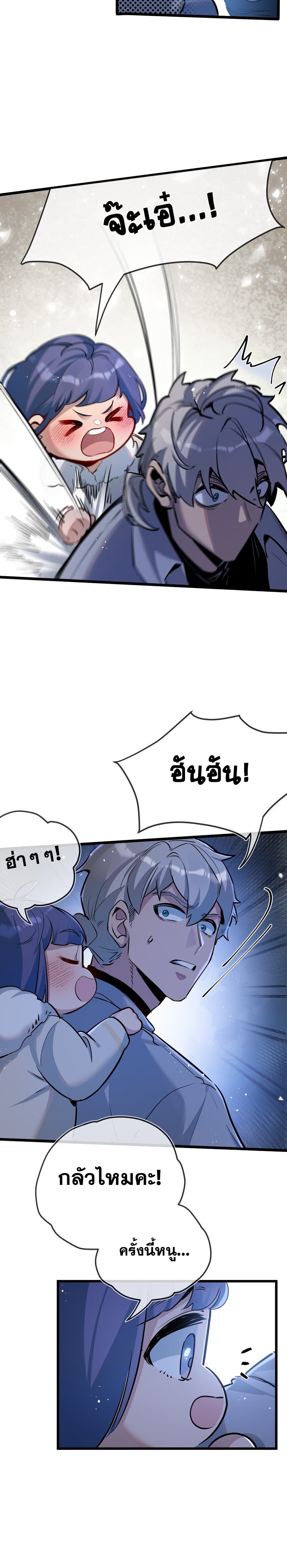 สุดยอดฟาร์มวันสิ้นโลก ตอนที่ 8 หน้า 27