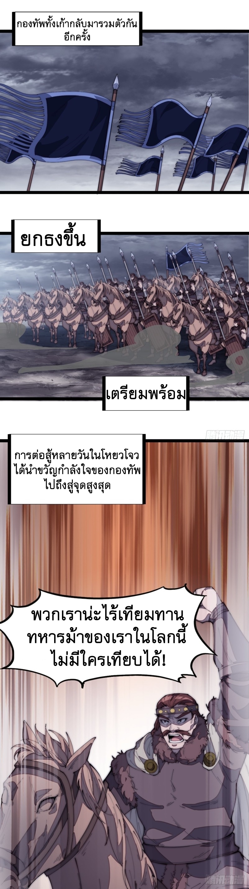 Starting a Mountain ตอนที่ 159 หน้า 23