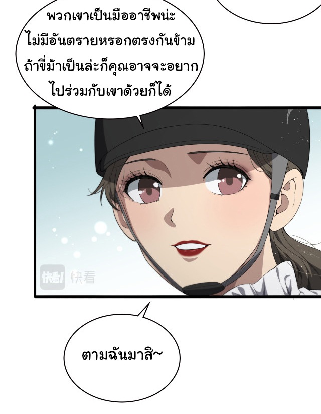 สุดยอดระบบของหมอหลิงหรัน ตอนที่ 219 หน้า 3