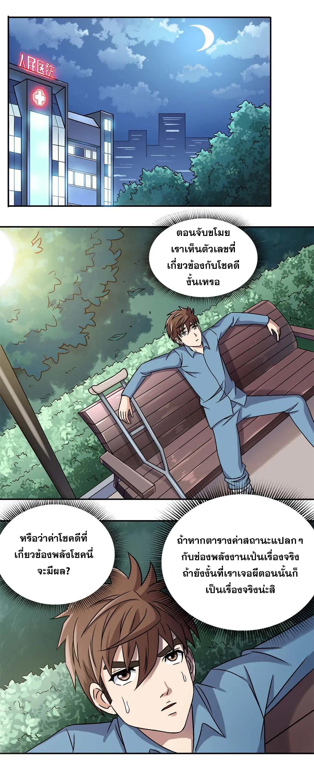 Luck Control ปรมาจารย์แห่งโชค ตอนที่ 8 หน้า 16