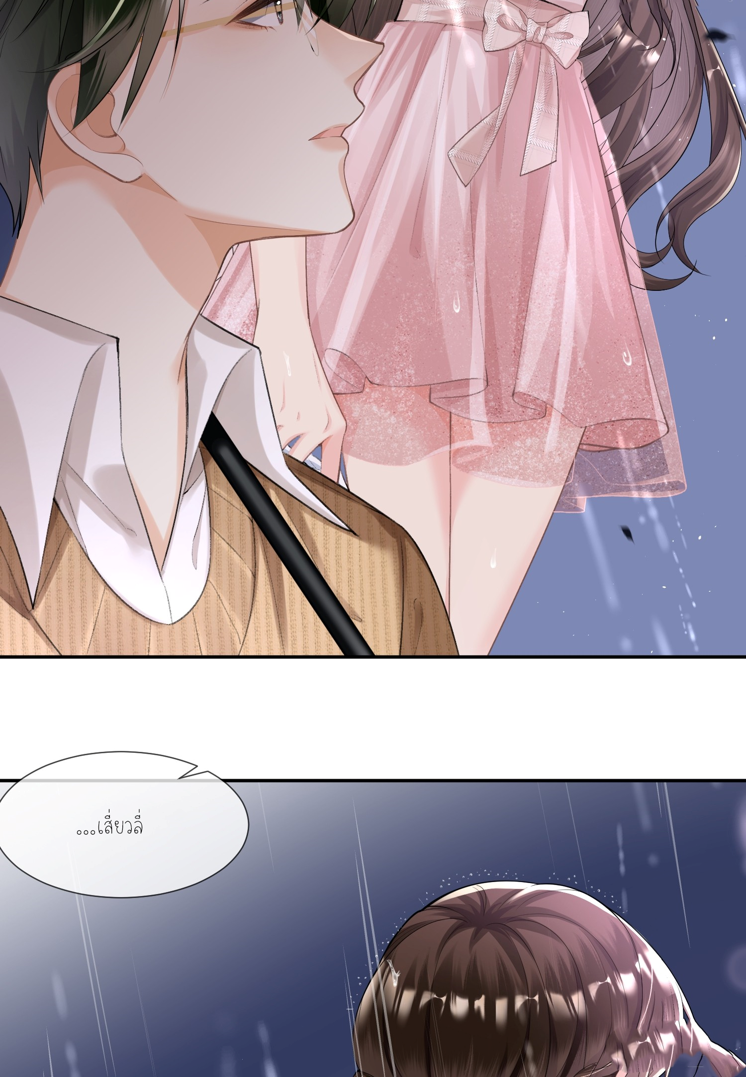 ครอบครองโดยไม่คาดคิด ตอนที่ 3 หน้า 50