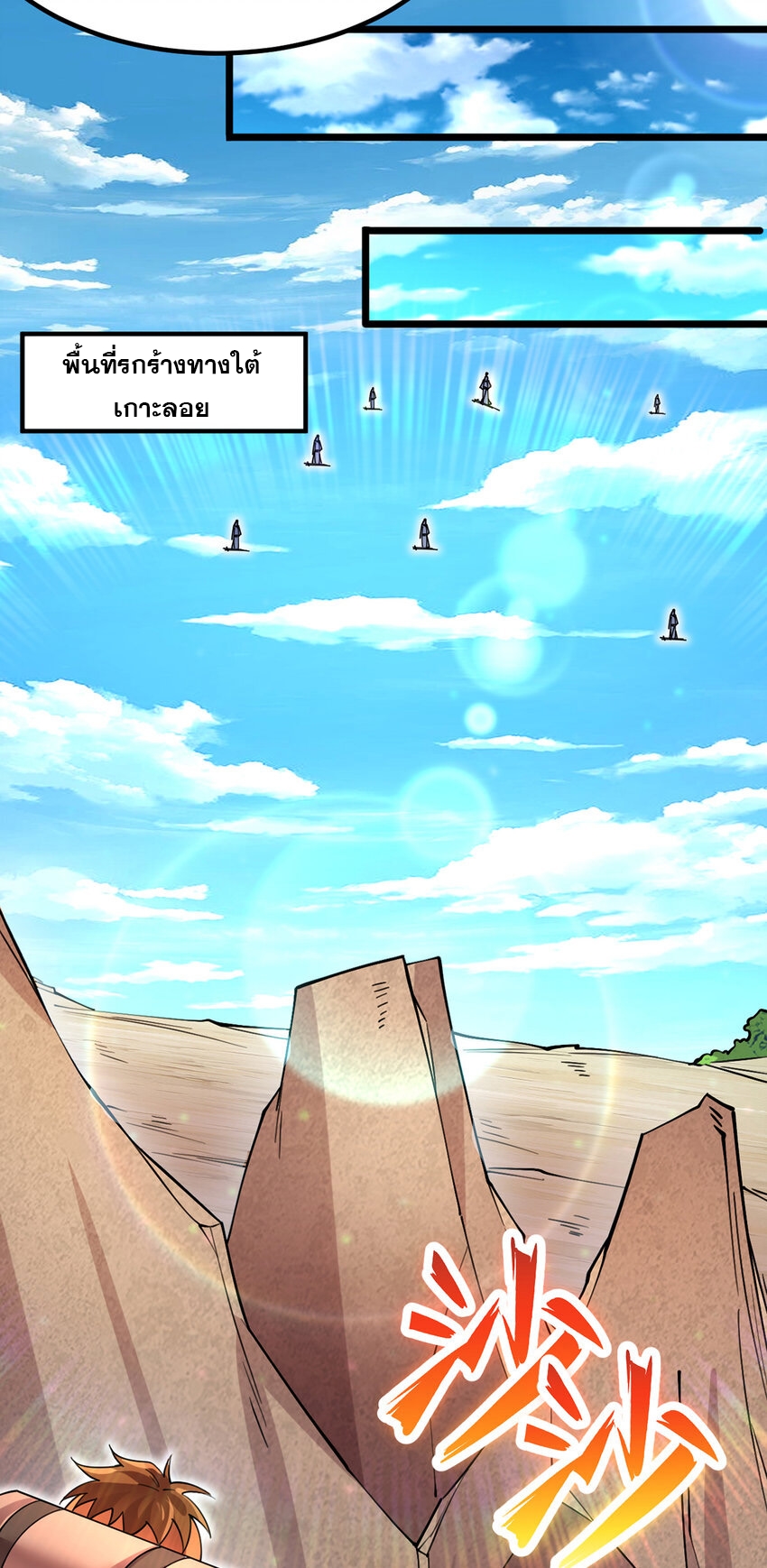 ด้วยเขตแดนกระบี่ ข้าสามารถเป็นเซียนกระบี่ได้ ตอนที่ 106 หน้า 31