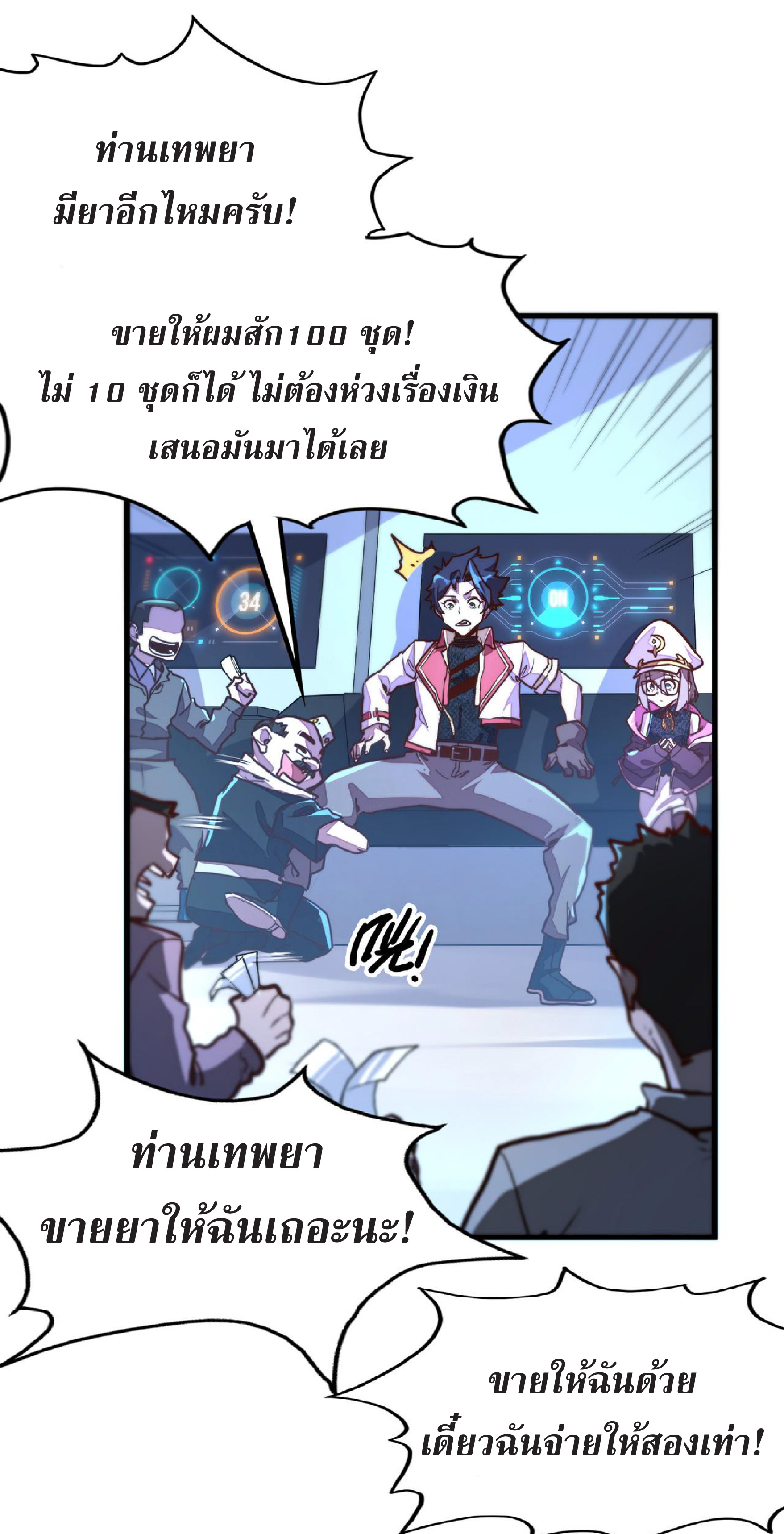 ปรมจารย์ควบคุมองค์ประกอบธาตุ ตอนที่ 13 หน้า 20