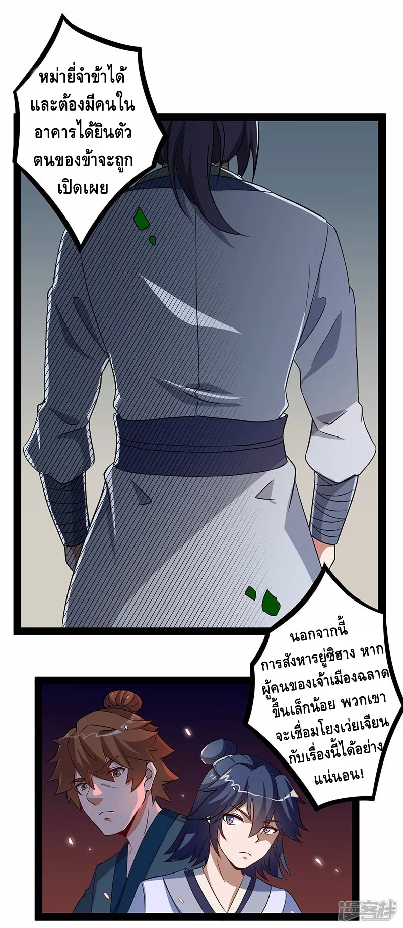 เหยียบย่ำแม่น้ำอมตะ ตอนที่ 29 หน้า 8