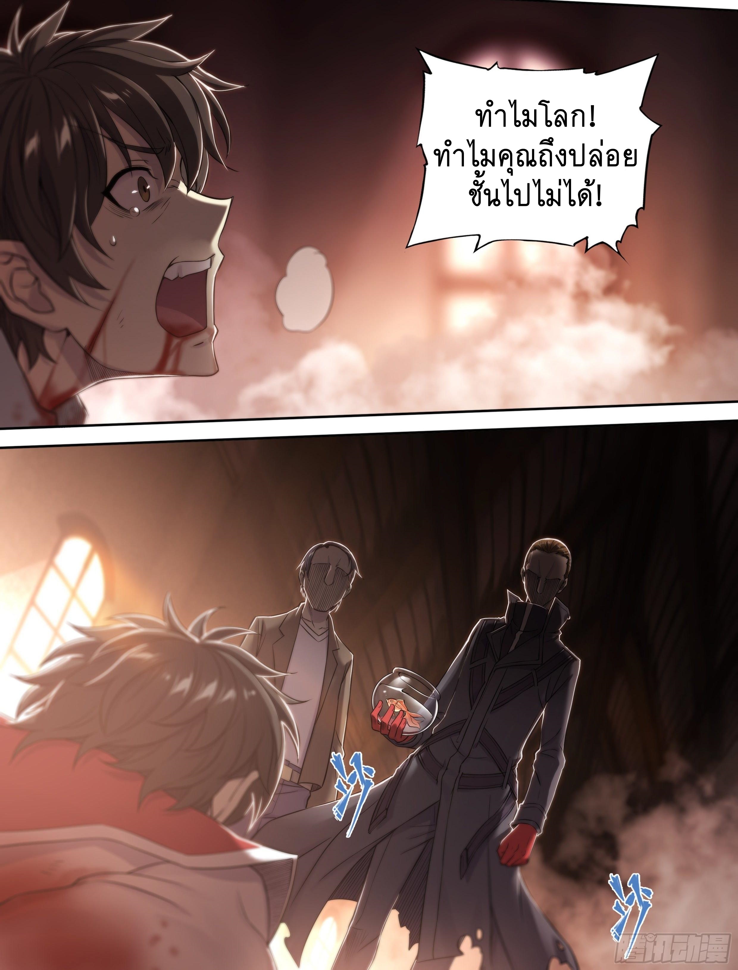 Apocalypse Forecast ตอนที่ 32 หน้า 20