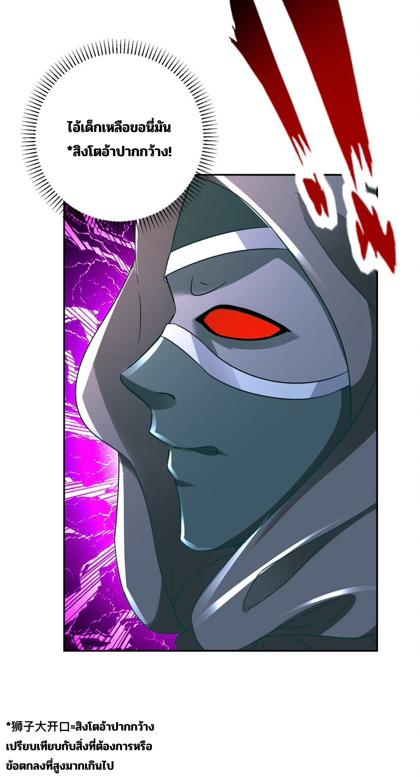 จักรพรรดิวิญญาณศักดิ์สิทธิ์ (ทันจีน) ตอนที่ 346 หน้า 26