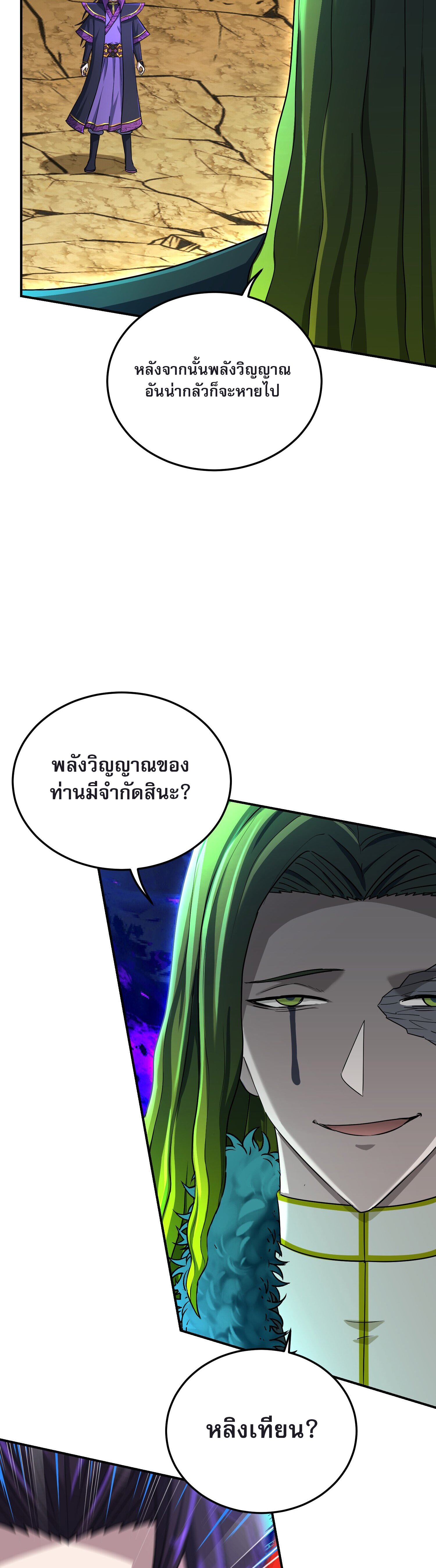 เกิดใหม่ในร่างบรรพบุรุษลัทธิมาร(จบ) ตอนที่ 22 หน้า 8