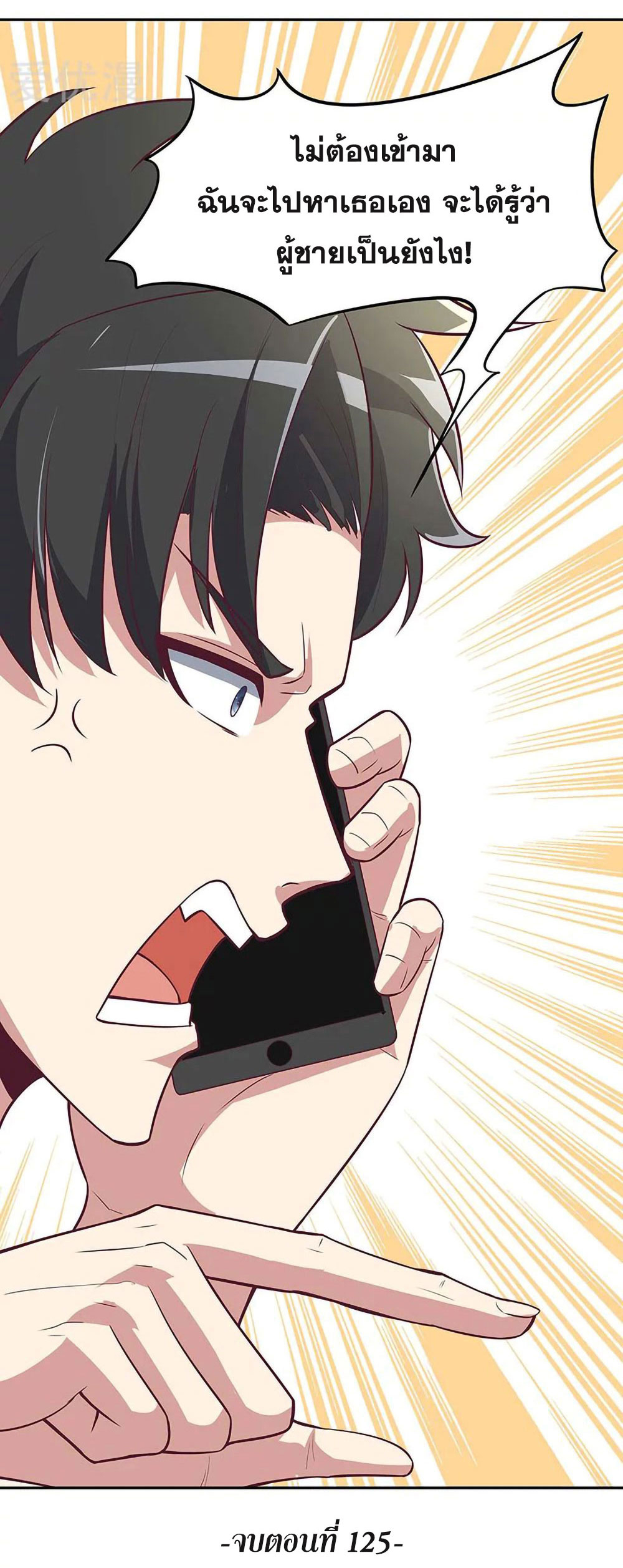 โครตเกรียนเซียนโอสด ตอนที่ 125 หน้า 35