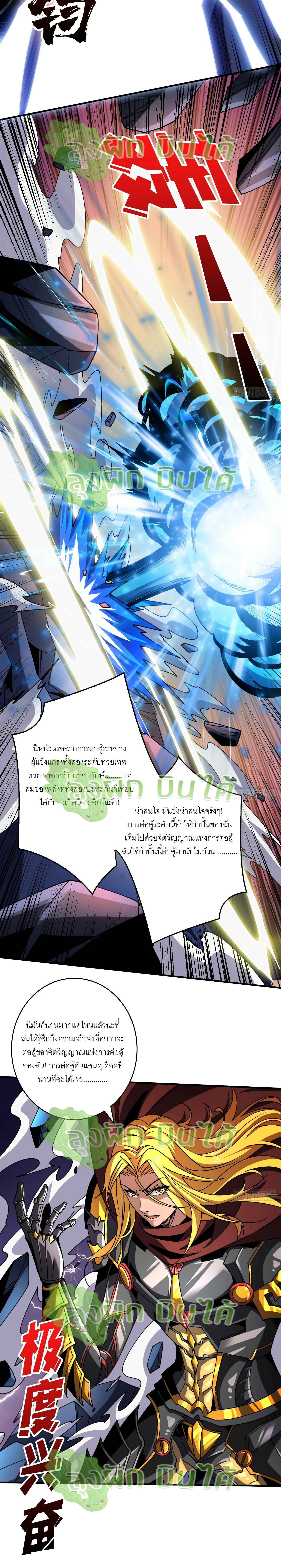 (ชนจีน) IT STARTS WITH A KINGPIN ACCOUNT - จุติจอมราชัน ตอนที่ 291 หน้า 4