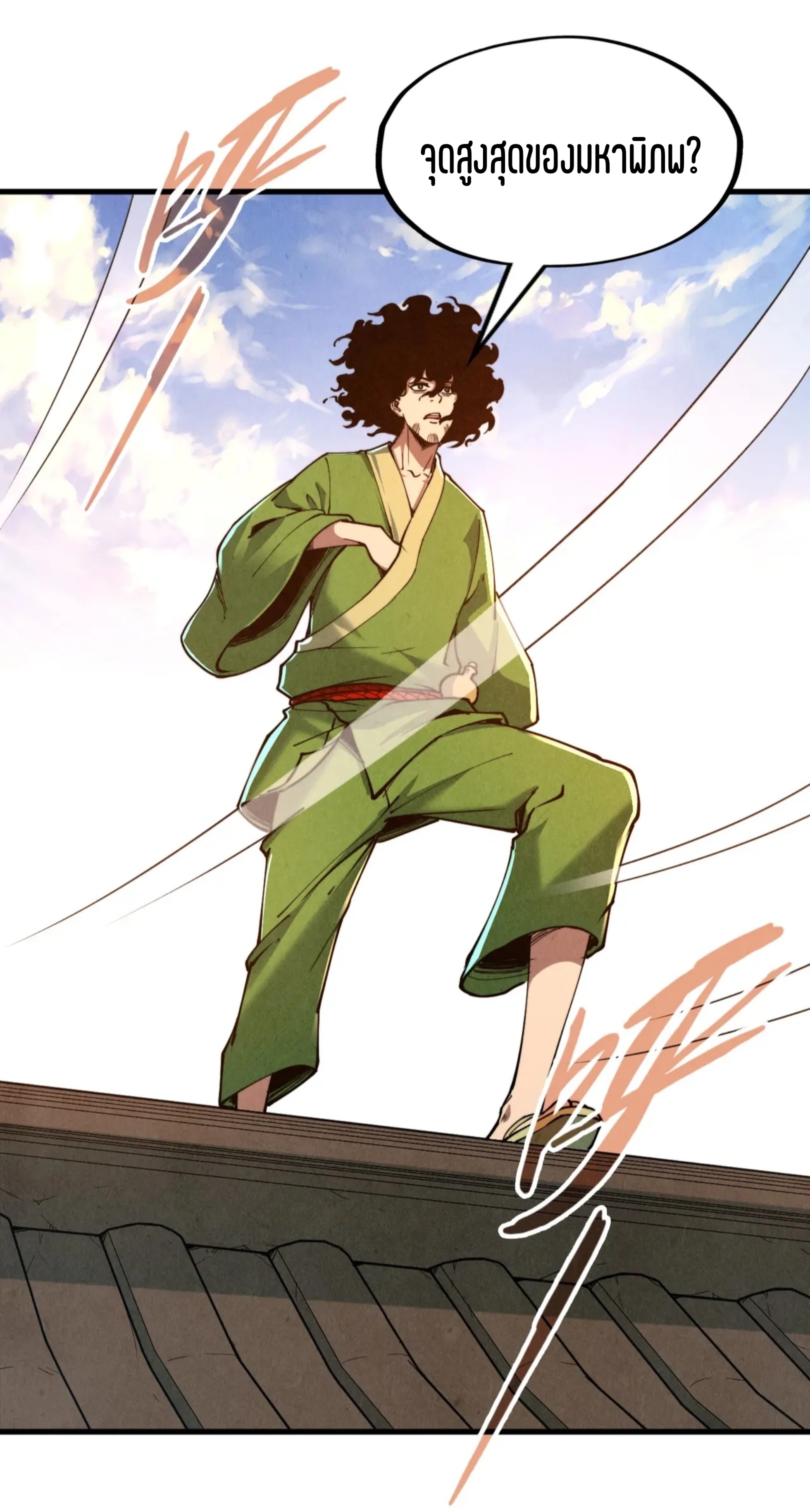 มหาเทพนิรันดร์กาล ตอนที่ 63 หน้า 37