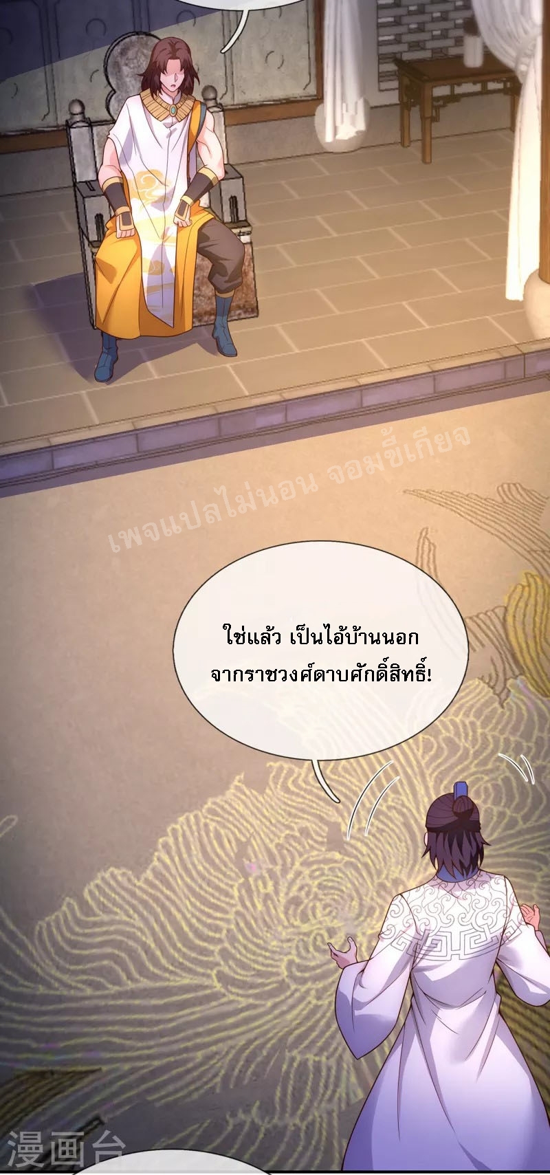 การกลับมาของเทพอสูร ตอนที่ 35 หน้า 18