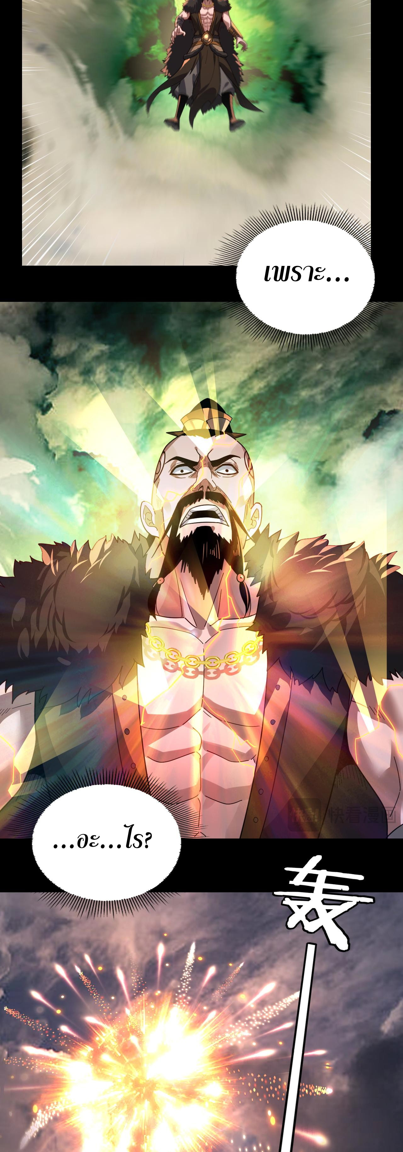 ข้าคือจอมวายร้ายผู้ยิ่งใหญ่ (ชนจีนก่อนใคร) ตอนที่ 104 หน้า 27