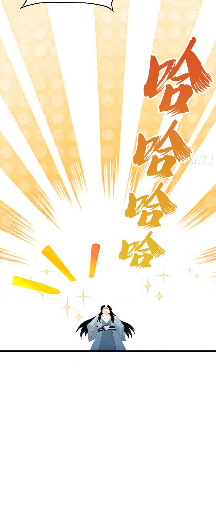 ฉันเป็นไม่รู้ตัวเองว่าโหด~ ตอนที่ 85 หน้า 11