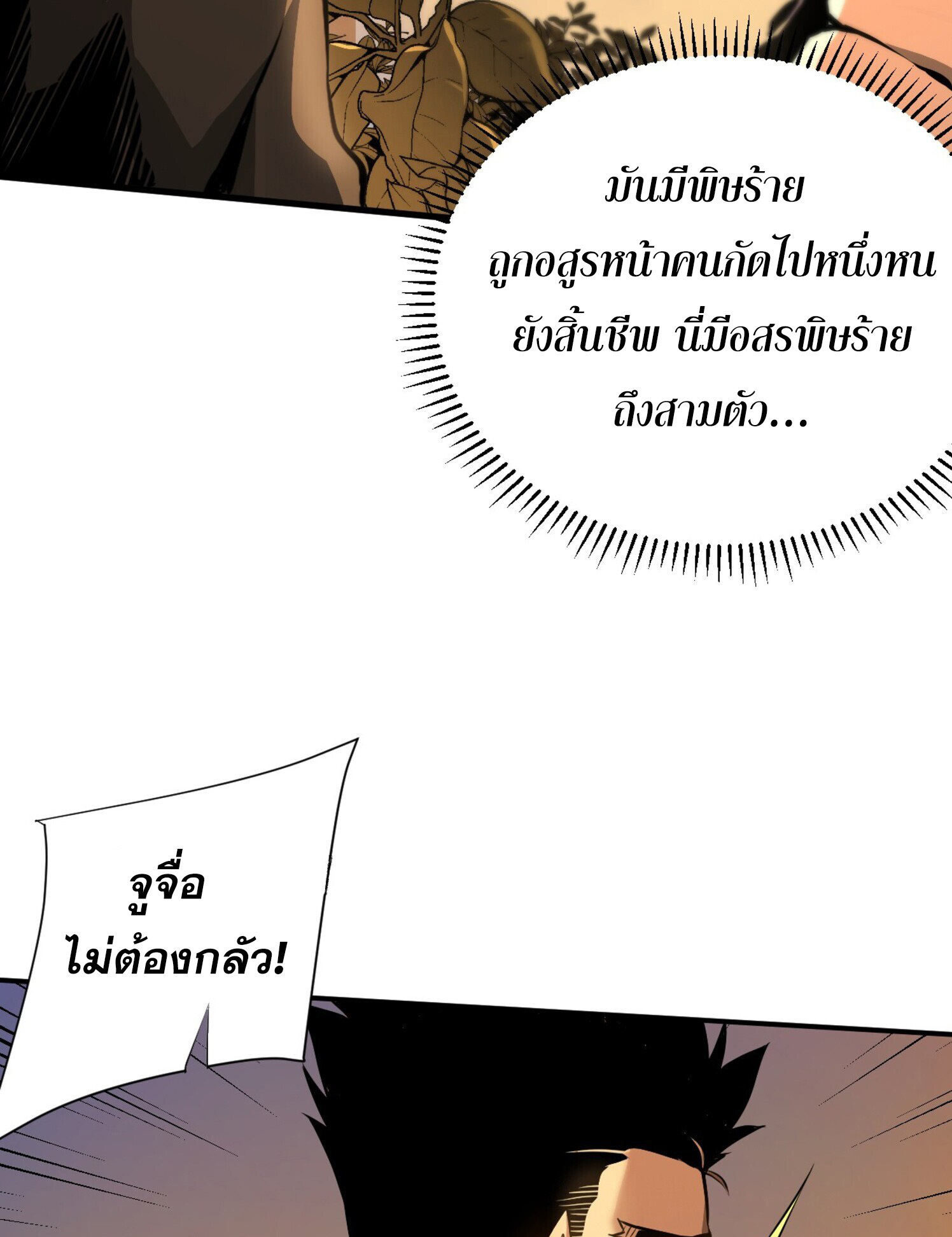 เจ้าแห่งกงล้อโชคชะตา ตอนที่ 3 หน้า 37